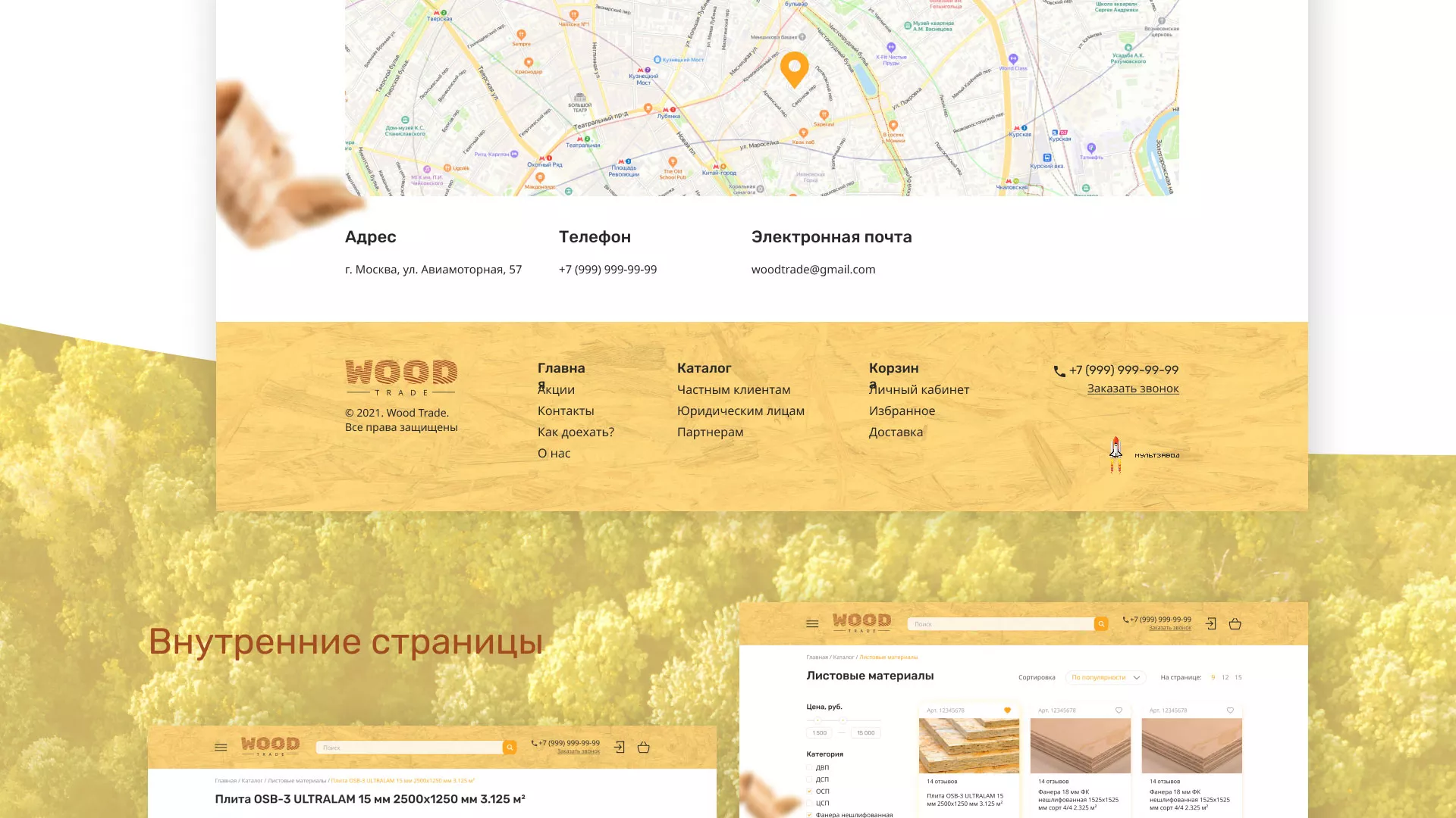 Разработка интернет-магазина компании «Wood Trade» в Котласе