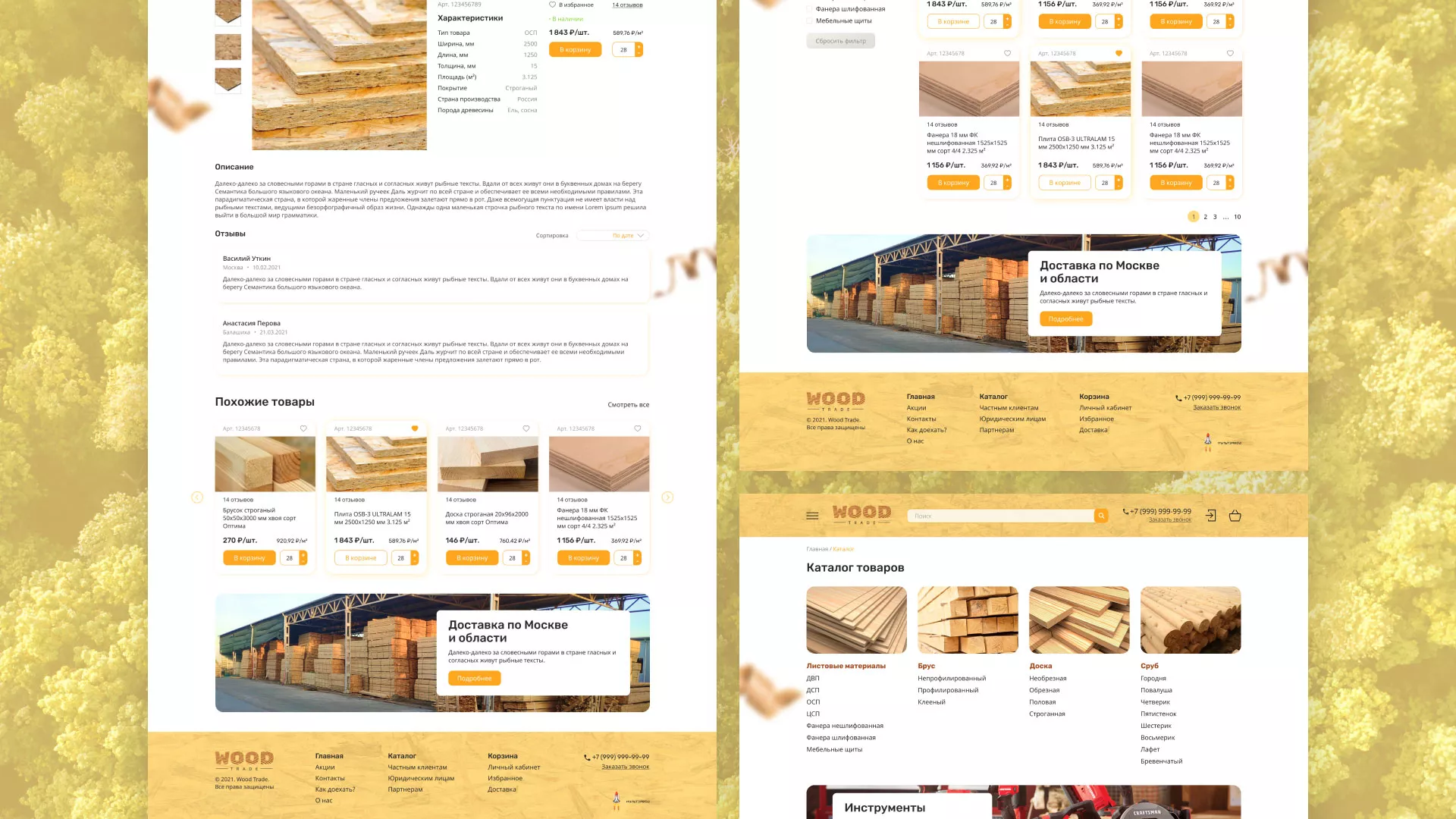 Разработка интернет-магазина компании «Wood Trade» в Котласе