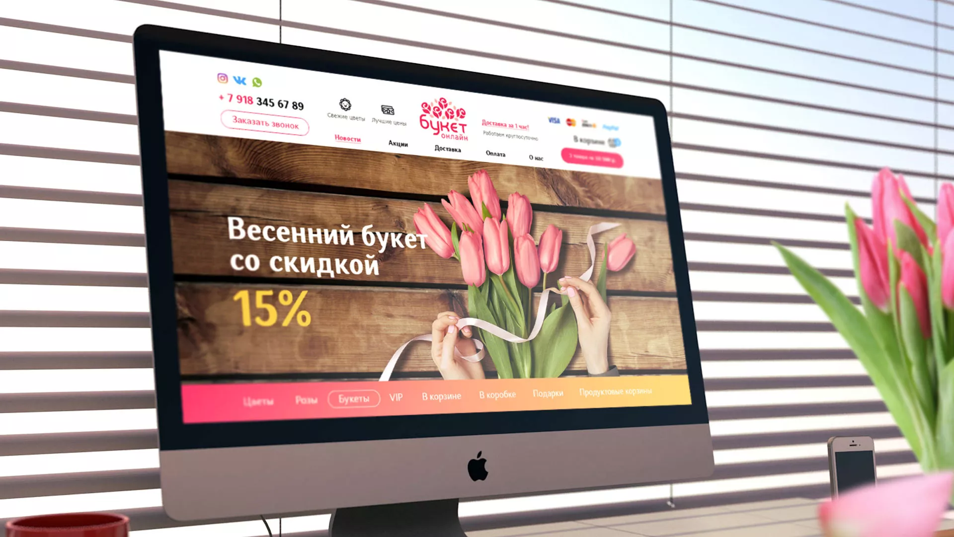 Создание интернет-магазина «Букет-онлайн» по цветам в Котласе