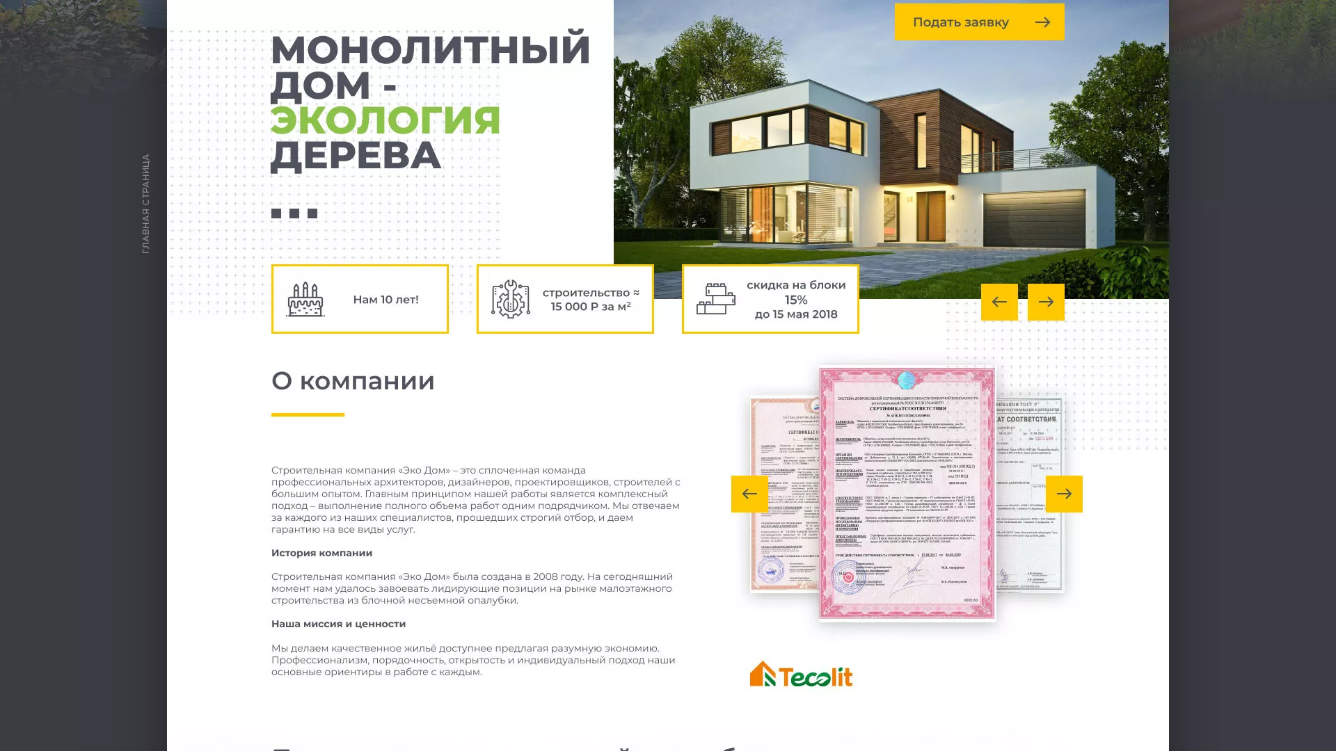 Создание сайта для строительной компании «ЭКОДОМ» в Котласе