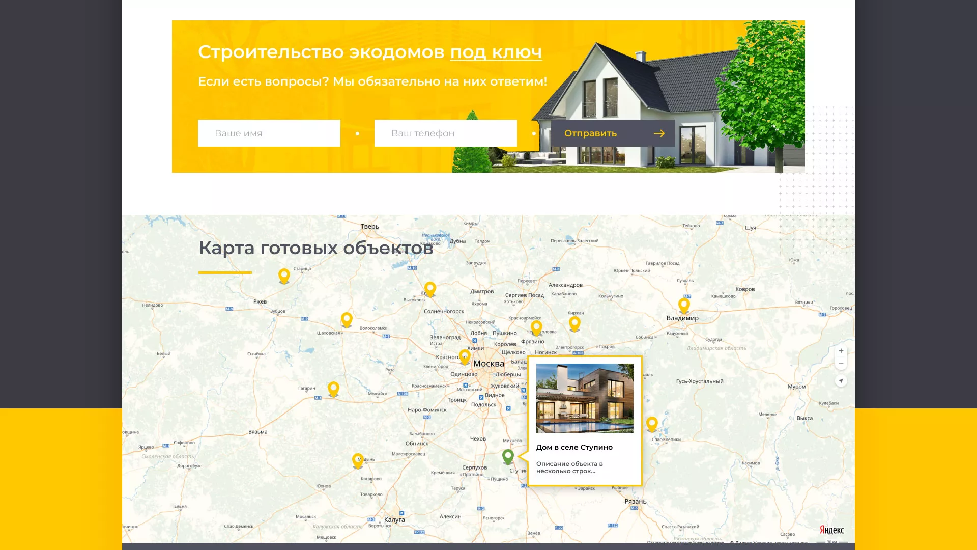Создание сайта для строительной компании «ЭКОДОМ» в Котласе