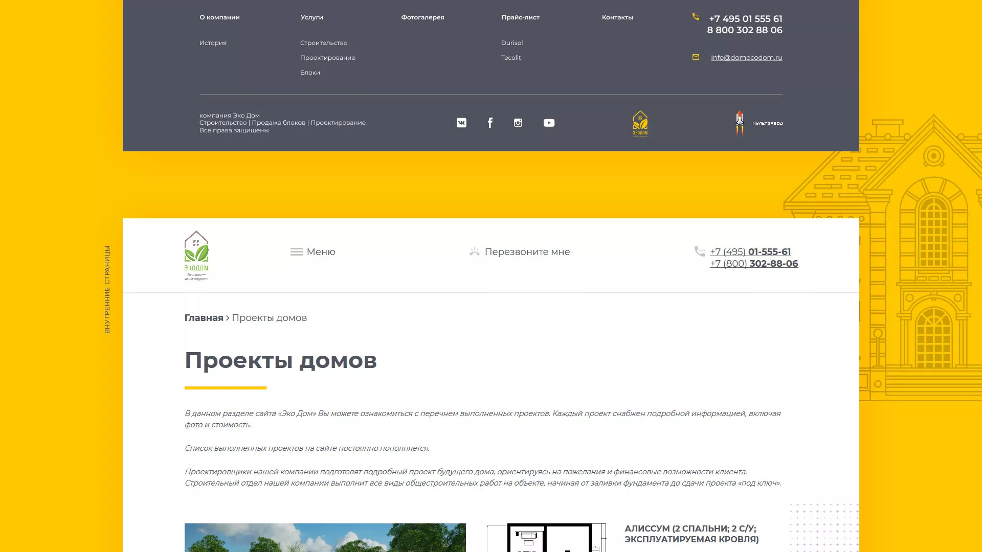 Создание сайта для строительной компании «ЭКОДОМ» в Котласе