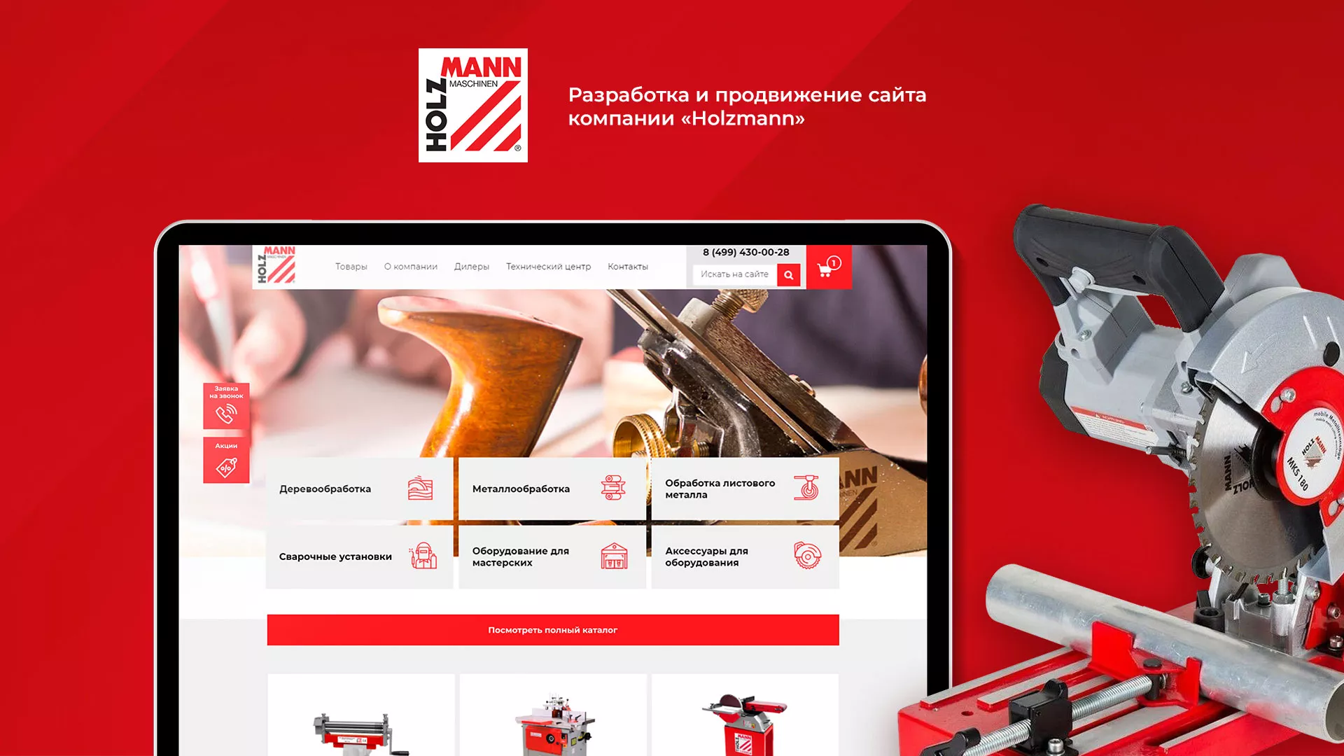 Создание сайта компании «HOLZMANN Maschinen GmbH» в Котласе