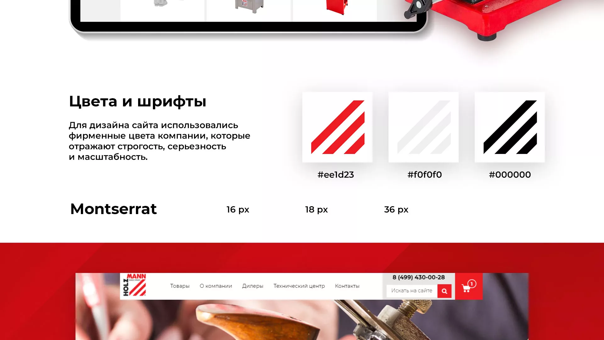 Создание сайта компании «HOLZMANN Maschinen GmbH» в Котласе