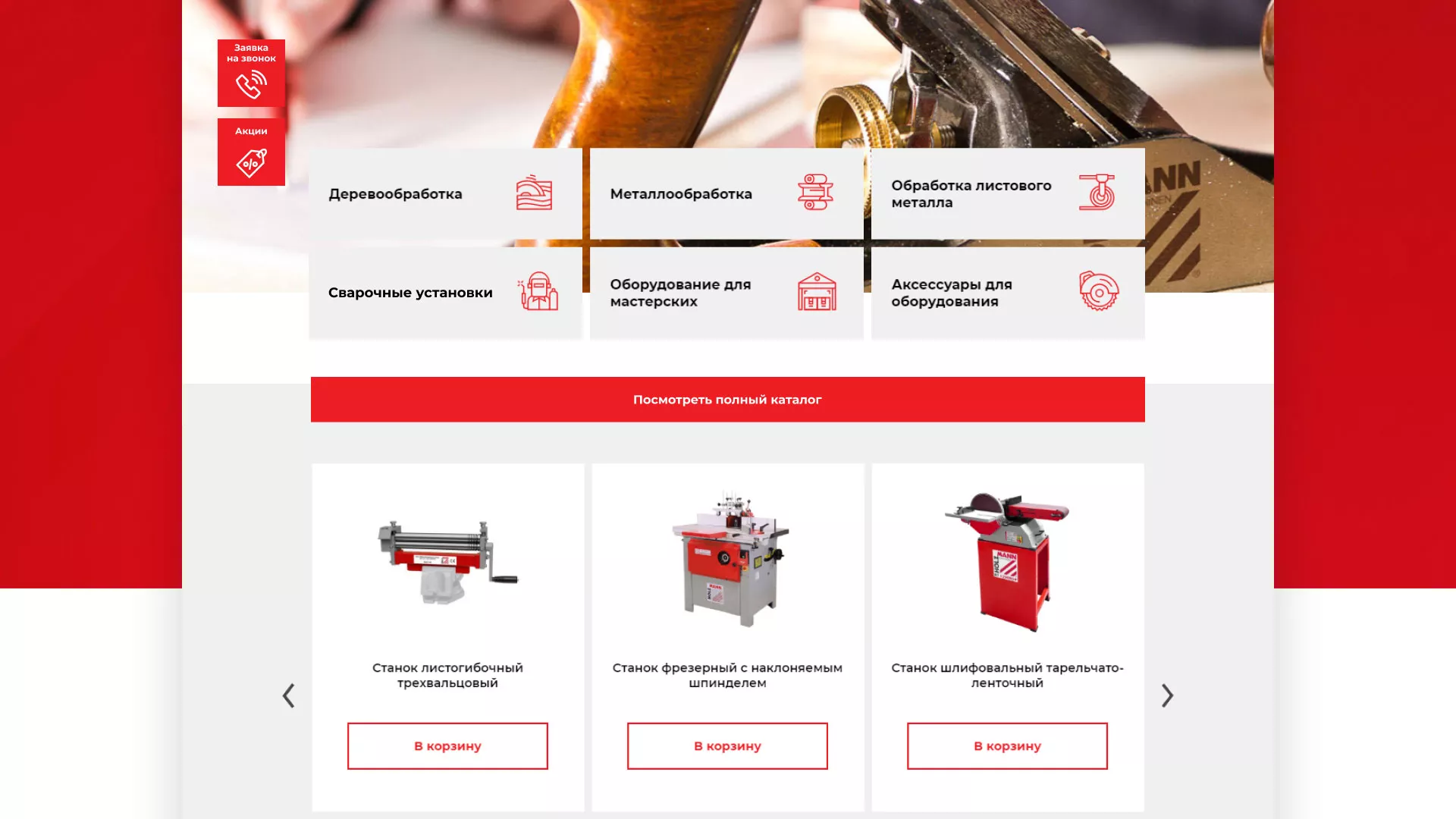 Создание сайта компании «HOLZMANN Maschinen GmbH» в Котласе