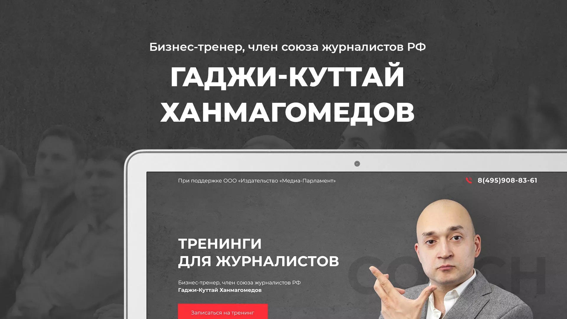 Разработка сайта для бизнес-тренера в Котласе