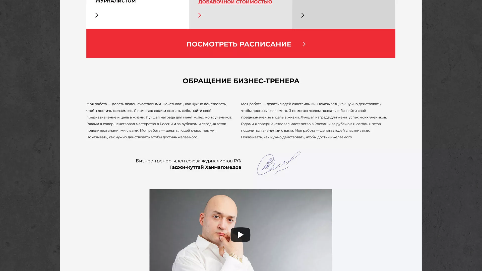 Разработка сайта для бизнес-тренера в Котласе