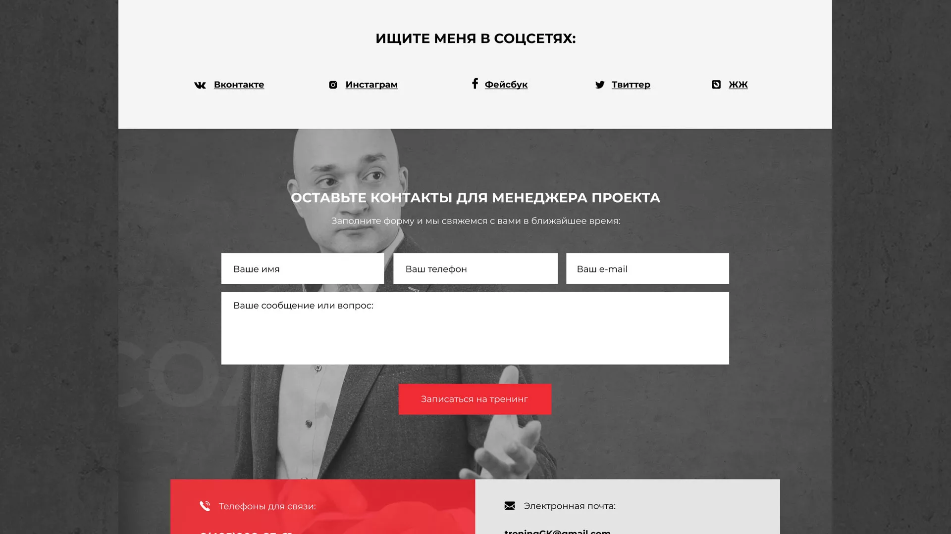 Разработка сайта для бизнес-тренера в Котласе