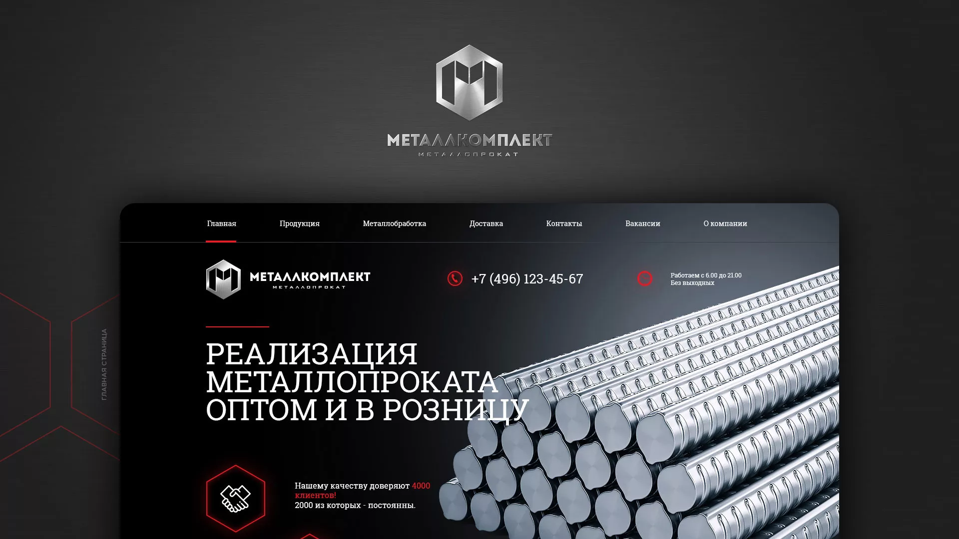 Разработка сайта по продаже металлопроката в Котласе