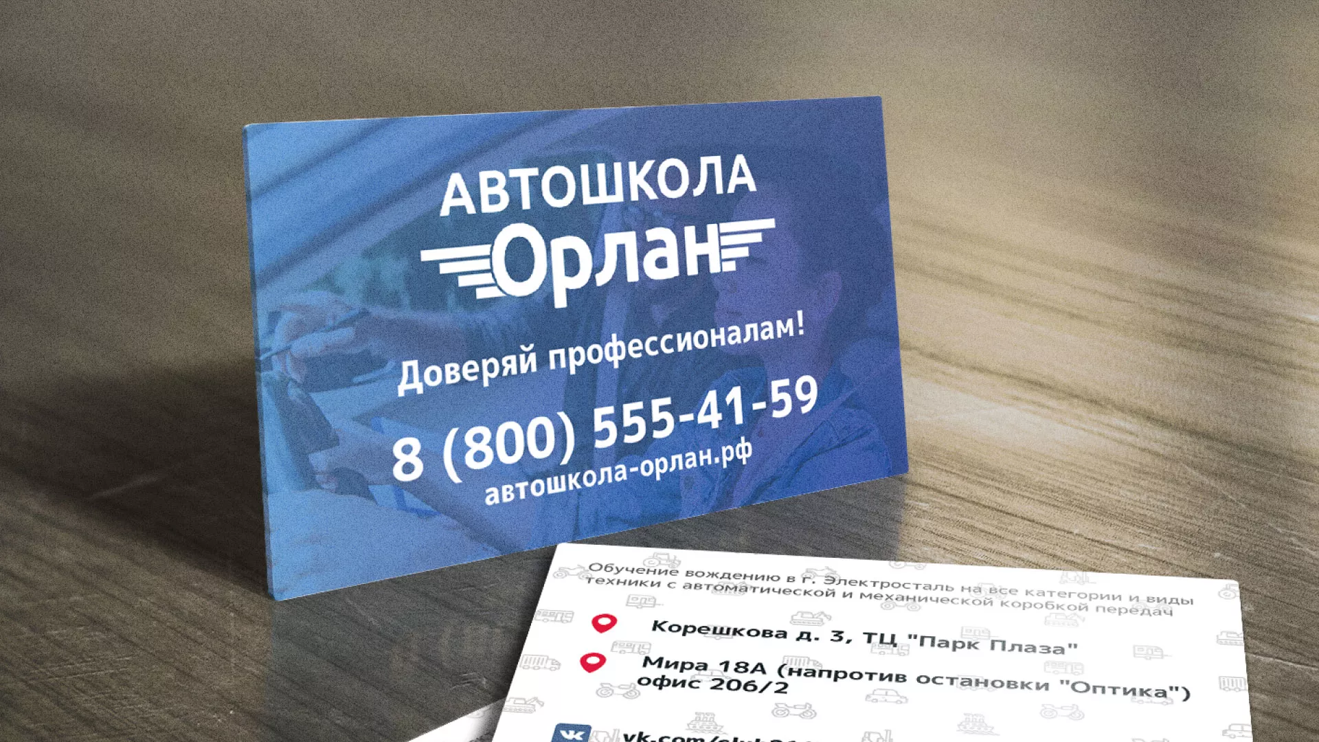 Дизайн рекламных визиток для автошколы «Орлан» в Котласе