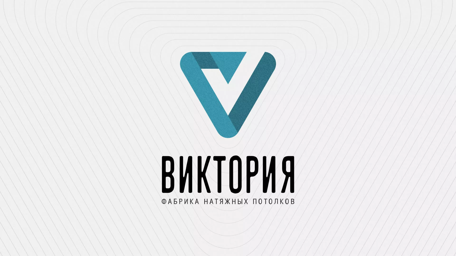 Разработка фирменного стиля компании по продаже и установке натяжных потолков в Котласе