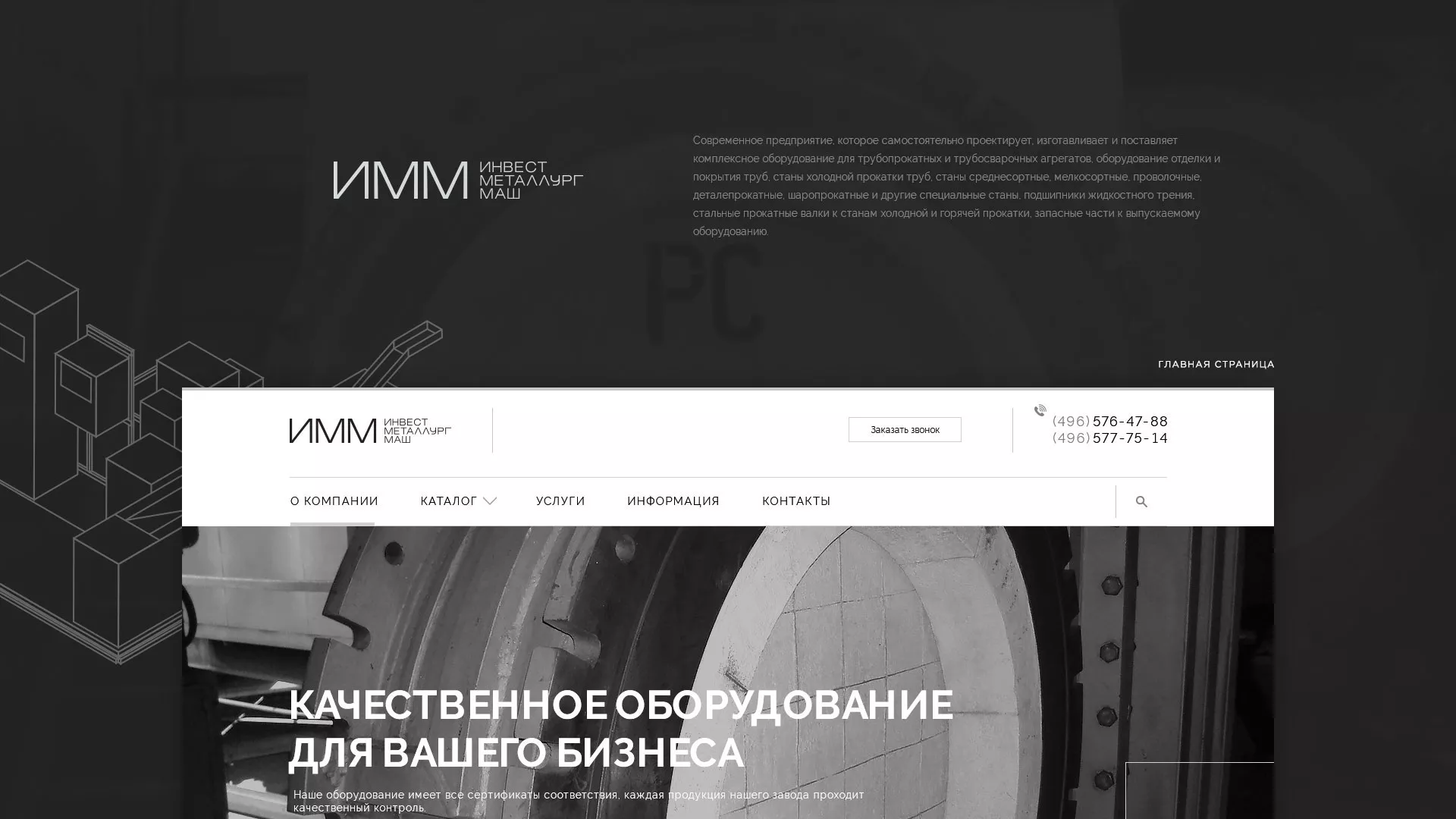 Разработка сайта для завода по продаже оборудования в Котласе