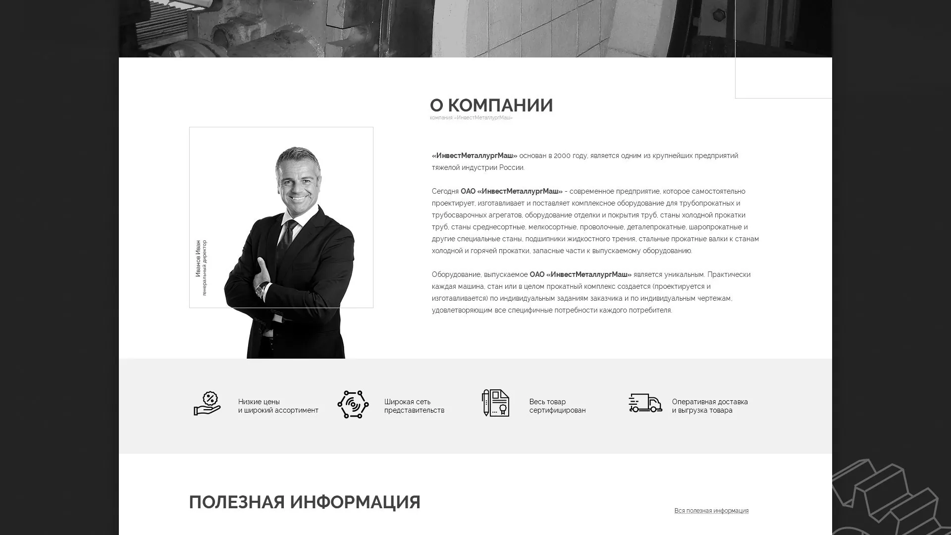 Разработка сайта для завода по продаже оборудования в Котласе