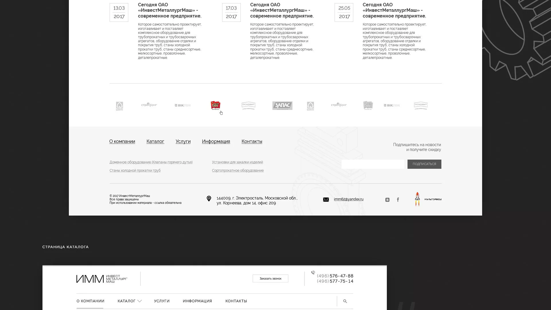 Разработка сайта для завода по продаже оборудования в Котласе