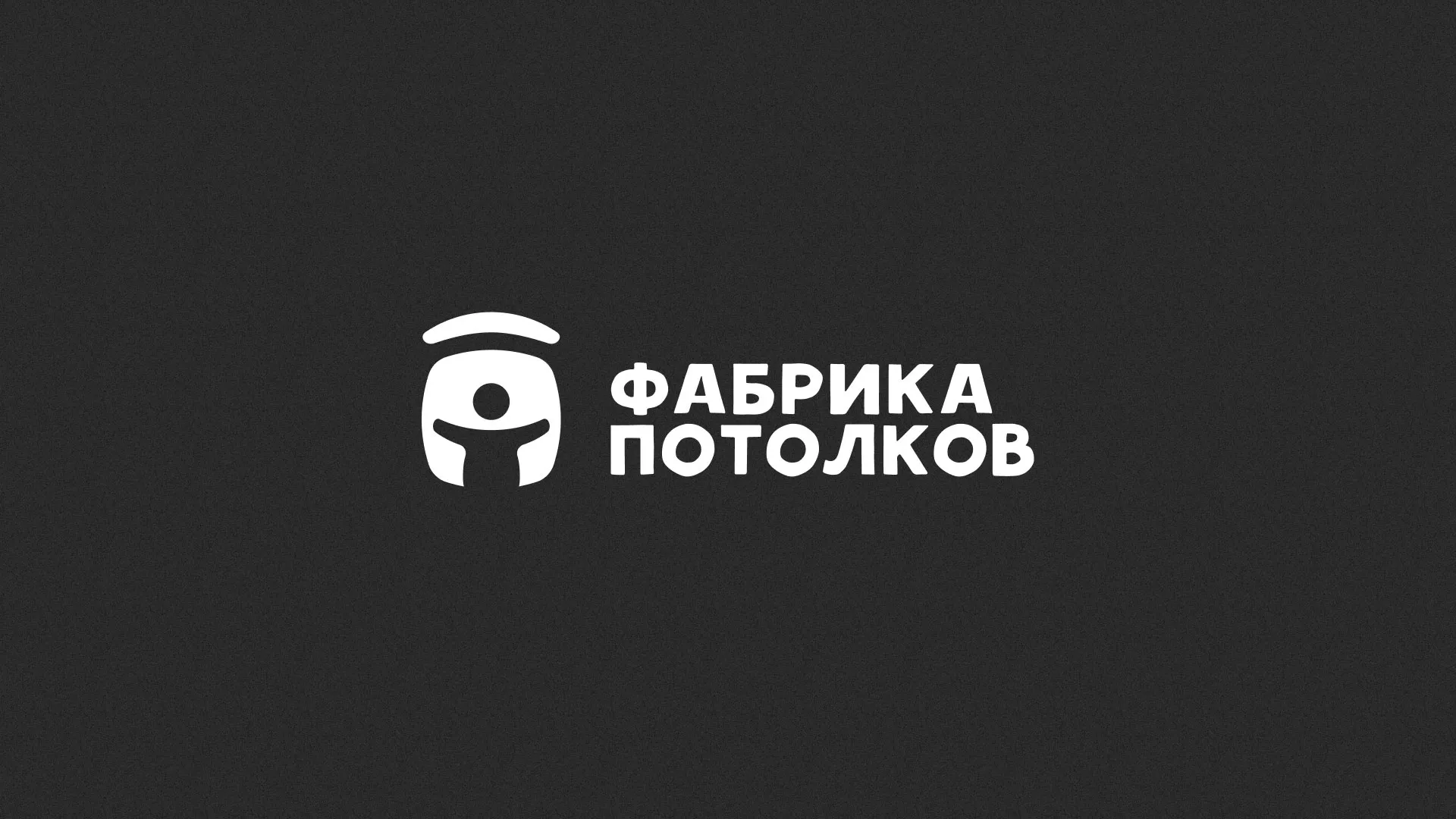Разработка логотипа для производства натяжных потолков в Котласе