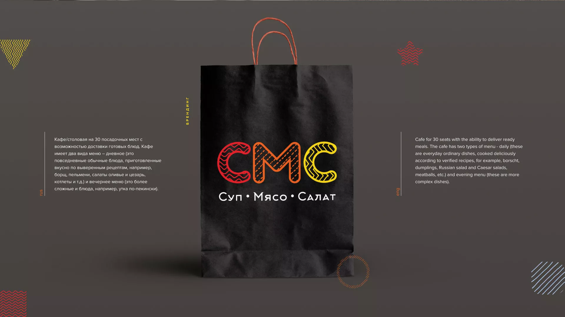 Разработка сайта кафе-столовой «Суп-Мясо-Салат» в Котласе